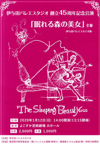 伊与田バレエスタジオ創立45周年記念公演のご案内